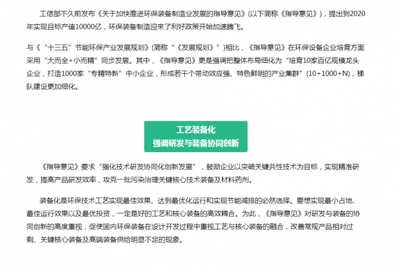 未來(lái)10年將是技術(shù)產(chǎn)品的時(shí)代！環(huán)保制造業(yè)迎來(lái)什么前景？